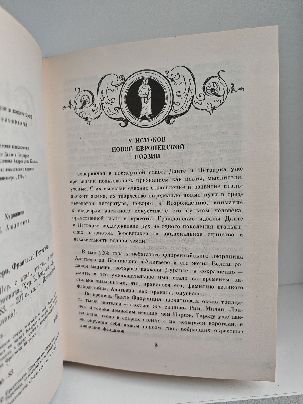 Данте. Петрарка. Лирика