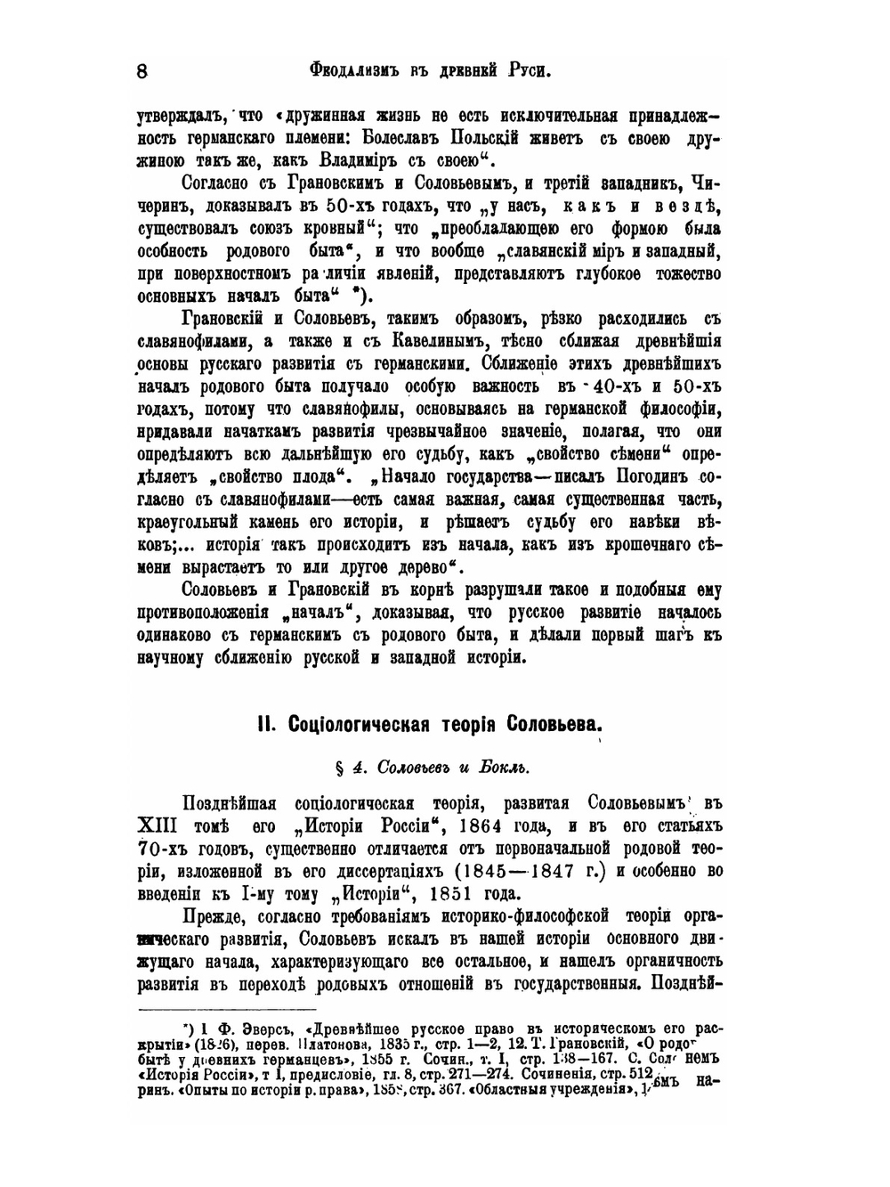 Феодализм в древней руси | Павлов-Сильванский Николай Павлович