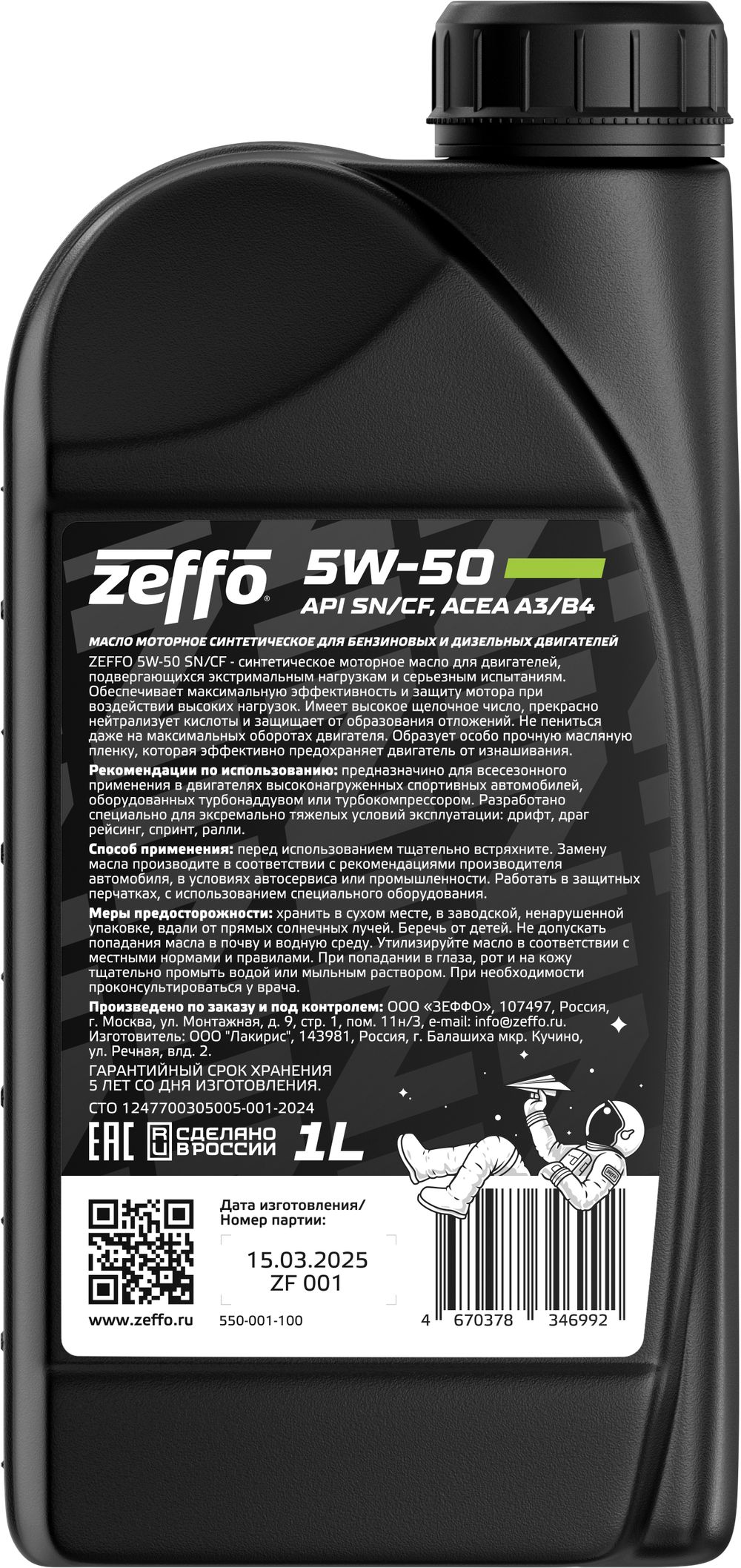 Синтетическое моторное масло 5W-50 SN/CF