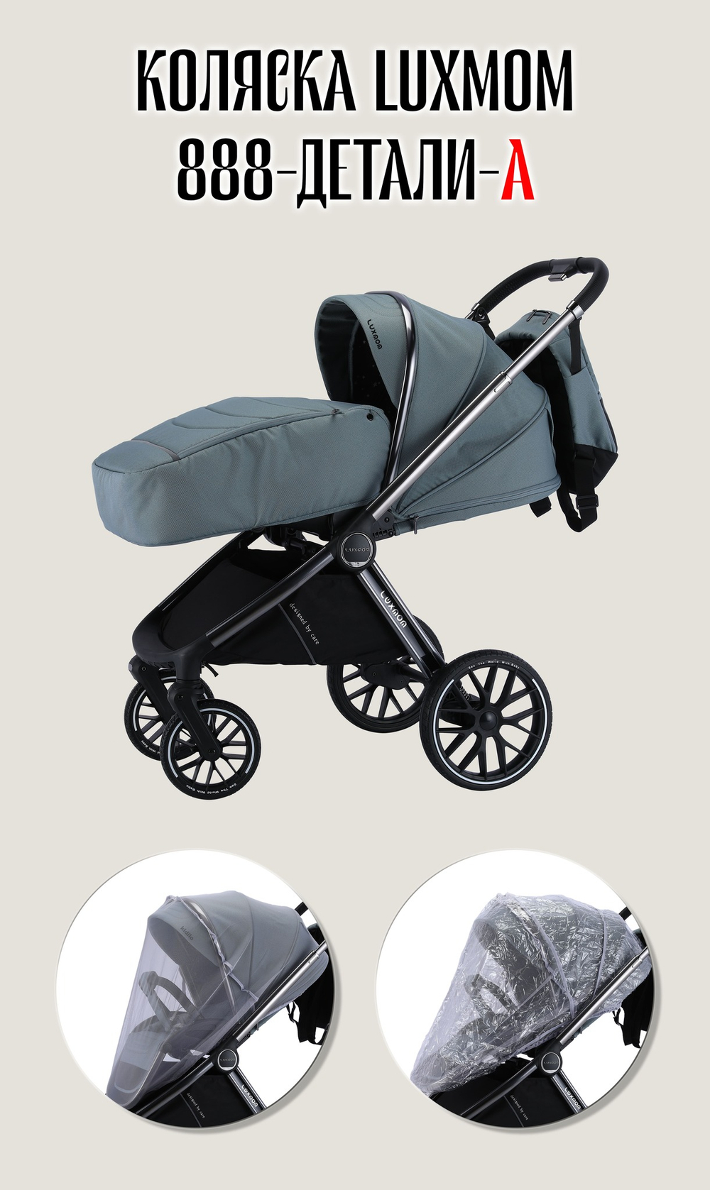 Коляска 3 в 1 Luxmom 888