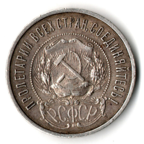 50 копеек 1922 год ПЛ XF+