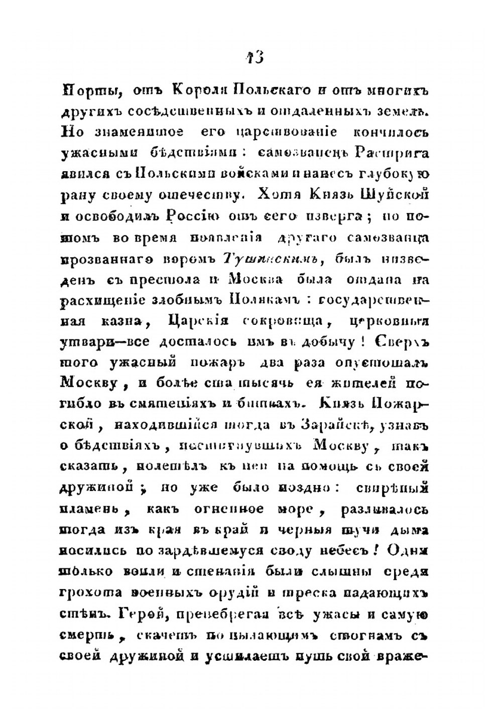 Альманах на 1826 год | Нет автора