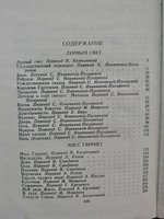 Мопассан. Полное собрание сочинений в двенадцати томах. Том 3. Лунный свет, Мисс Гарриет