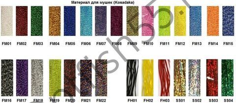 Материал для мушек Kosadaka