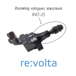 Штепсель катушки зажигания Сhevrolet / Opel / Saab, RVLT-23