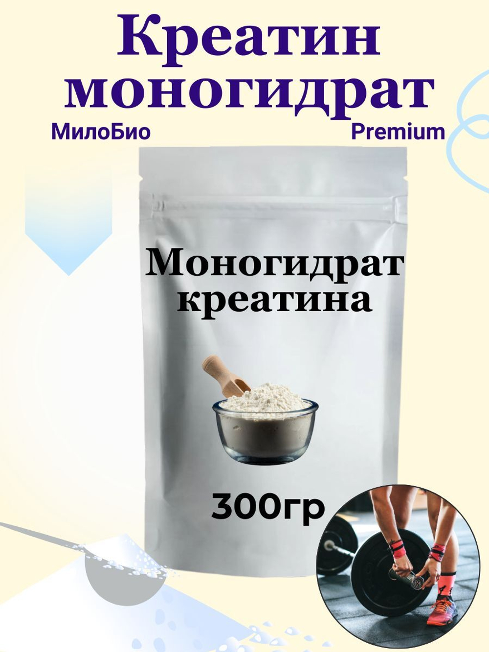 Креатин Моногидрат Creatine monohydrate порошок, 300гр МилоБио для набора мышечной массы