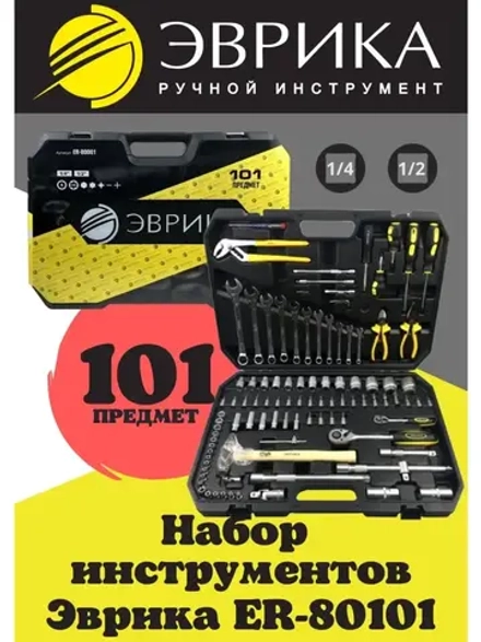 Набор автоинструментов в кейсе 101 пр.