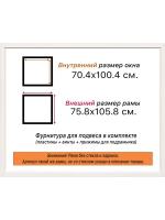 Рама 70x100 для картин и фотографий