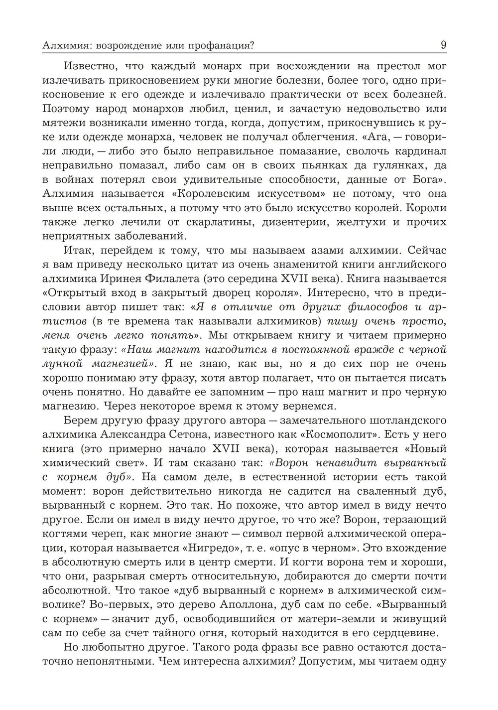 Приближение к Снежной королеве (PDF)