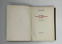 Сорель Ш. Правдивое комическое жизнеописание Франсиона. М.; Л.: Academia, 1935 г.