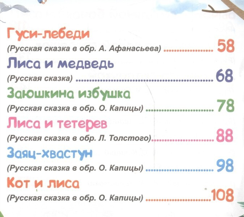 Русские сказки. Для самых маленьких.