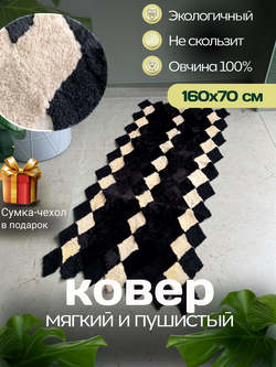 Меховой Коврик прикроватный накидка на кресло из овчины