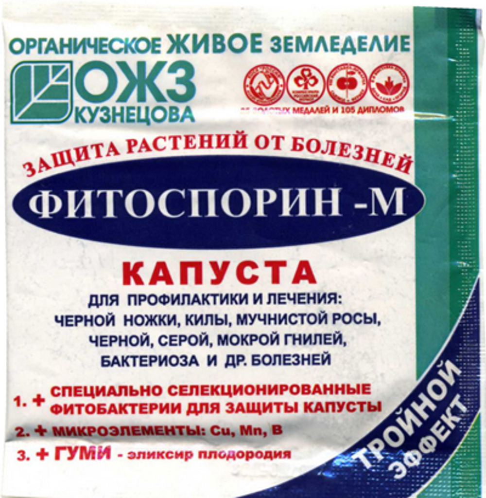 Фитоспорин М капуста 10гр (БАШИНКОМ)