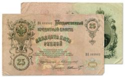 25 рублей Царской России