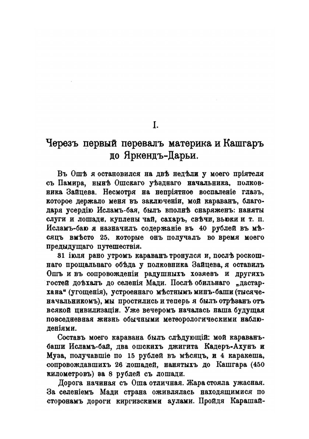 Тарим – Лоб-Нор. Тибет. Путешествие по Азии. 1899-1902 г. | С. Гедин