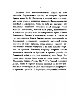 Архив князя Воронцова. Книга 33. Бумаги государственного канцлера графа Михаила Ларионовича Воронцова | П. И. Бартенев
