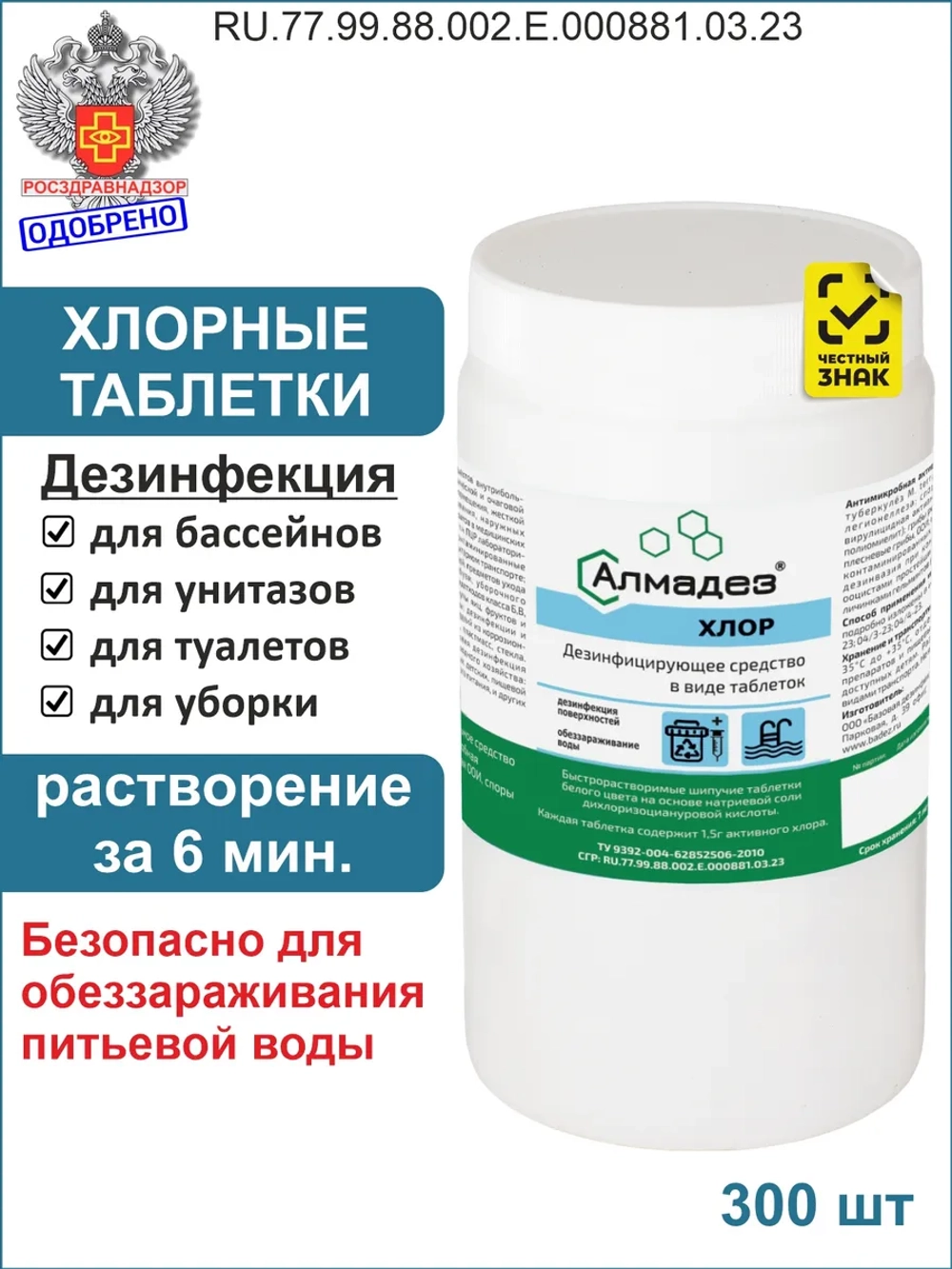 Хлор в таблетках для дезинфекции хлорка для бассейна 1кг.