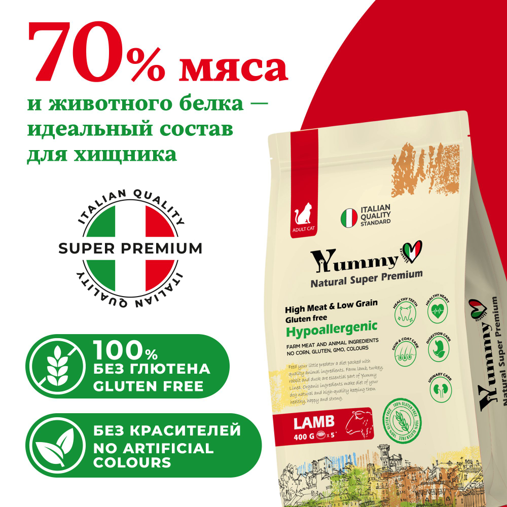 Yummy Linea корм для взрослых кошек всех пород, ягненок, 400 гр