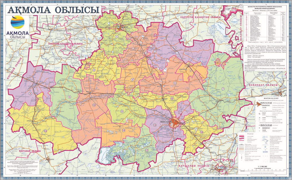КАРТА АКМОЛИНСКОЙ ОБЛАСТИ (Ламинированная) 52 Х80 СМ 2021 год