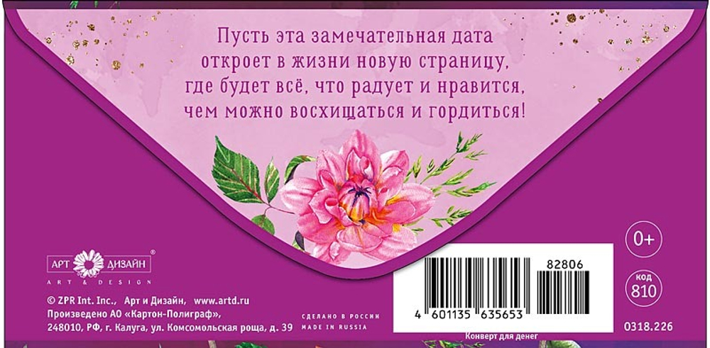 Конверт д/денег "В день юбилея"/5шт 0318.226