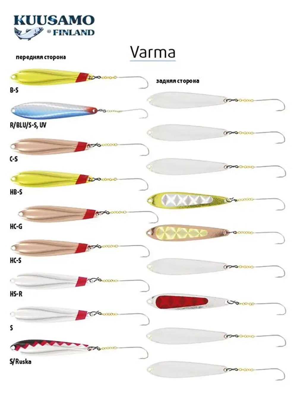 Блесна вертикальная зимняя Varma 45/5 HB-S