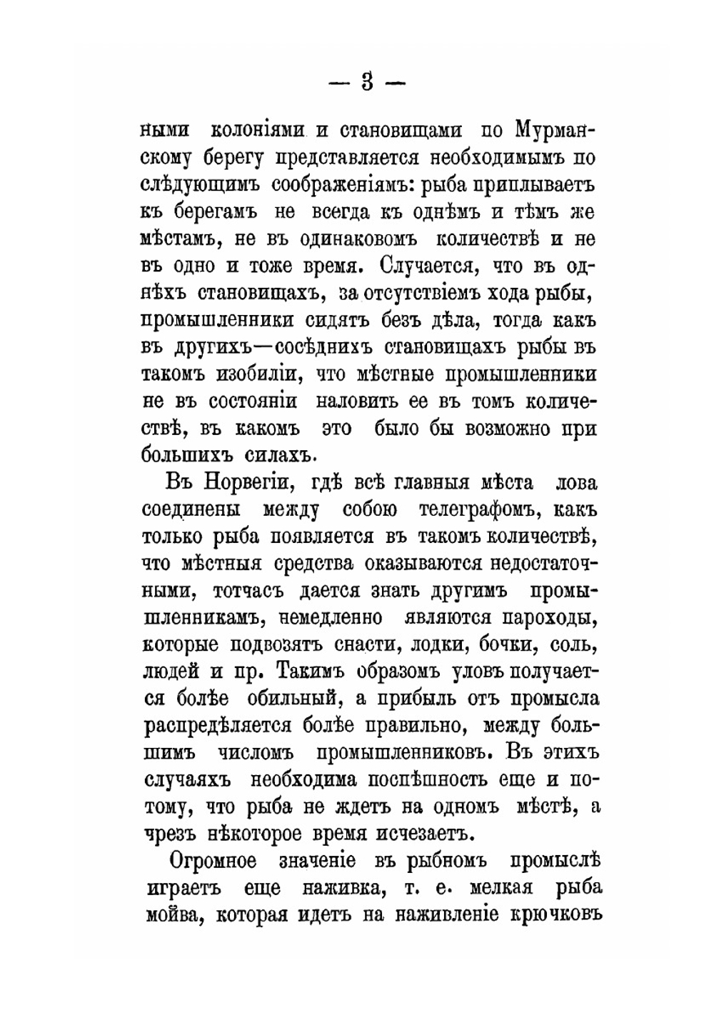 Очерк путешествия в Кемский и Кольский уезды в 1895 году | А.П. Энгельгарт