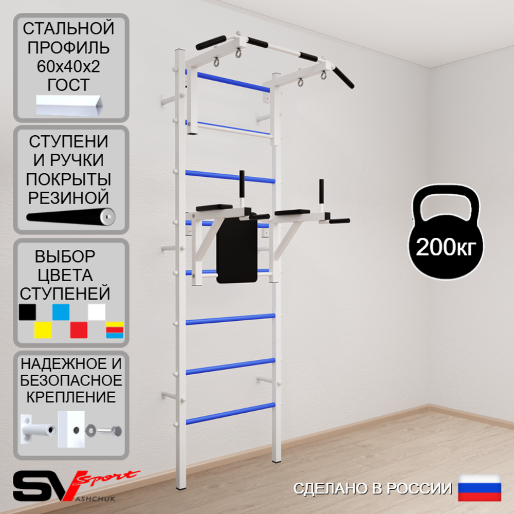 Шведская стенка Sv Sport усиленная 603 (Турник стандарт/Брусья)