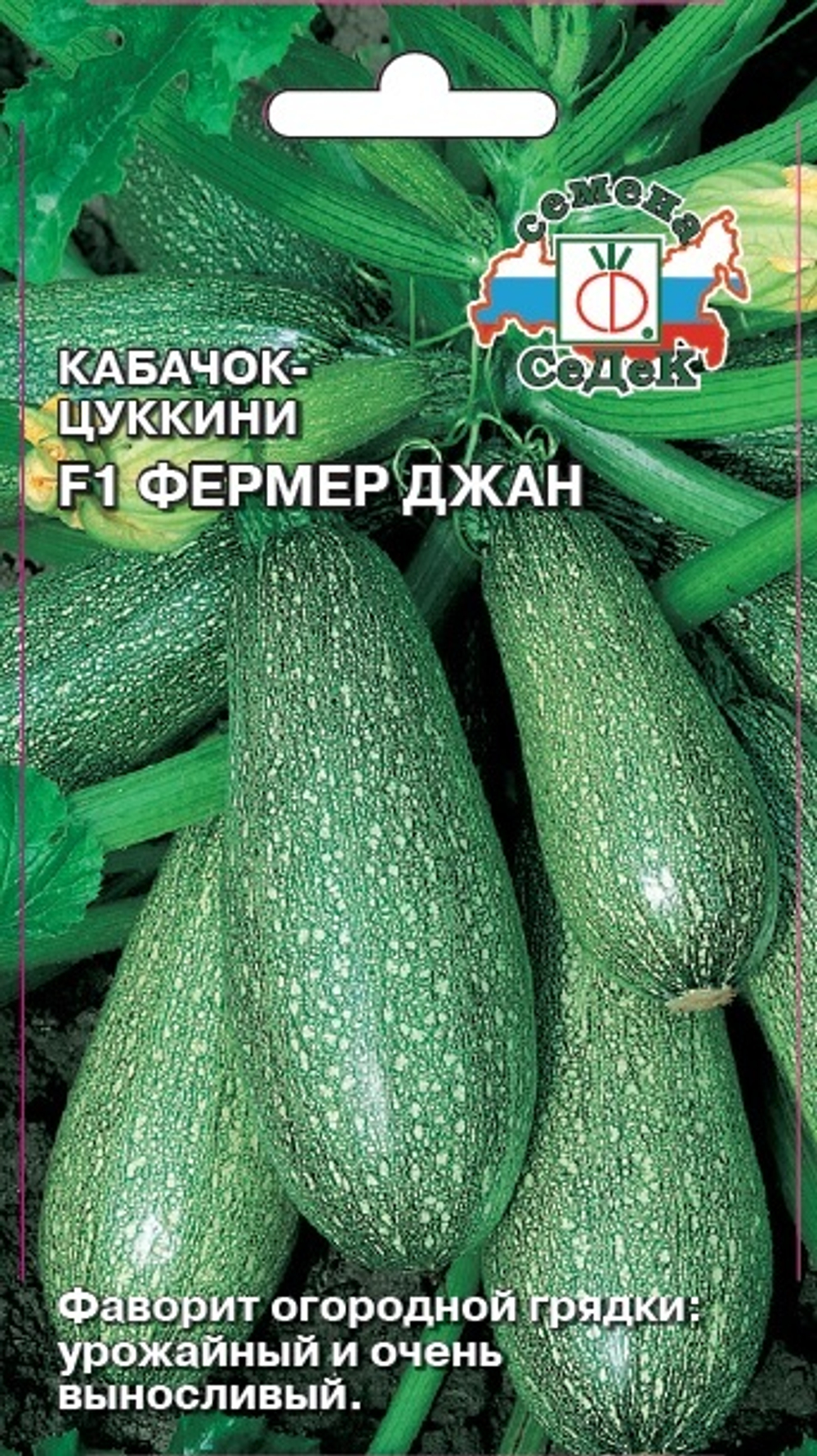 кабачок Фермер Джан F1