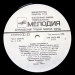 Жанна Бичевская / Жанна Бичевская (LP)