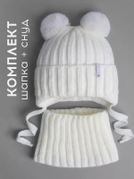 Шапка детская вязаная с помпонами и снуд