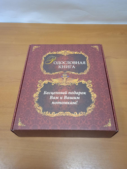 Альбом родословная книга "Гербовая" с литьем, в обложке из натуральной кожи
