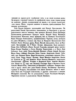 Общий гербовник дворянских родов Всероссийской Империи. Начатый в 1797 году. Часть 5 | Нет автора