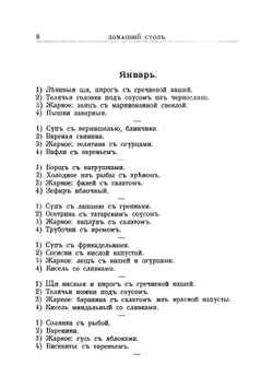 Домашний стол скоромный и постный | Шелгунова Людмила Петровна