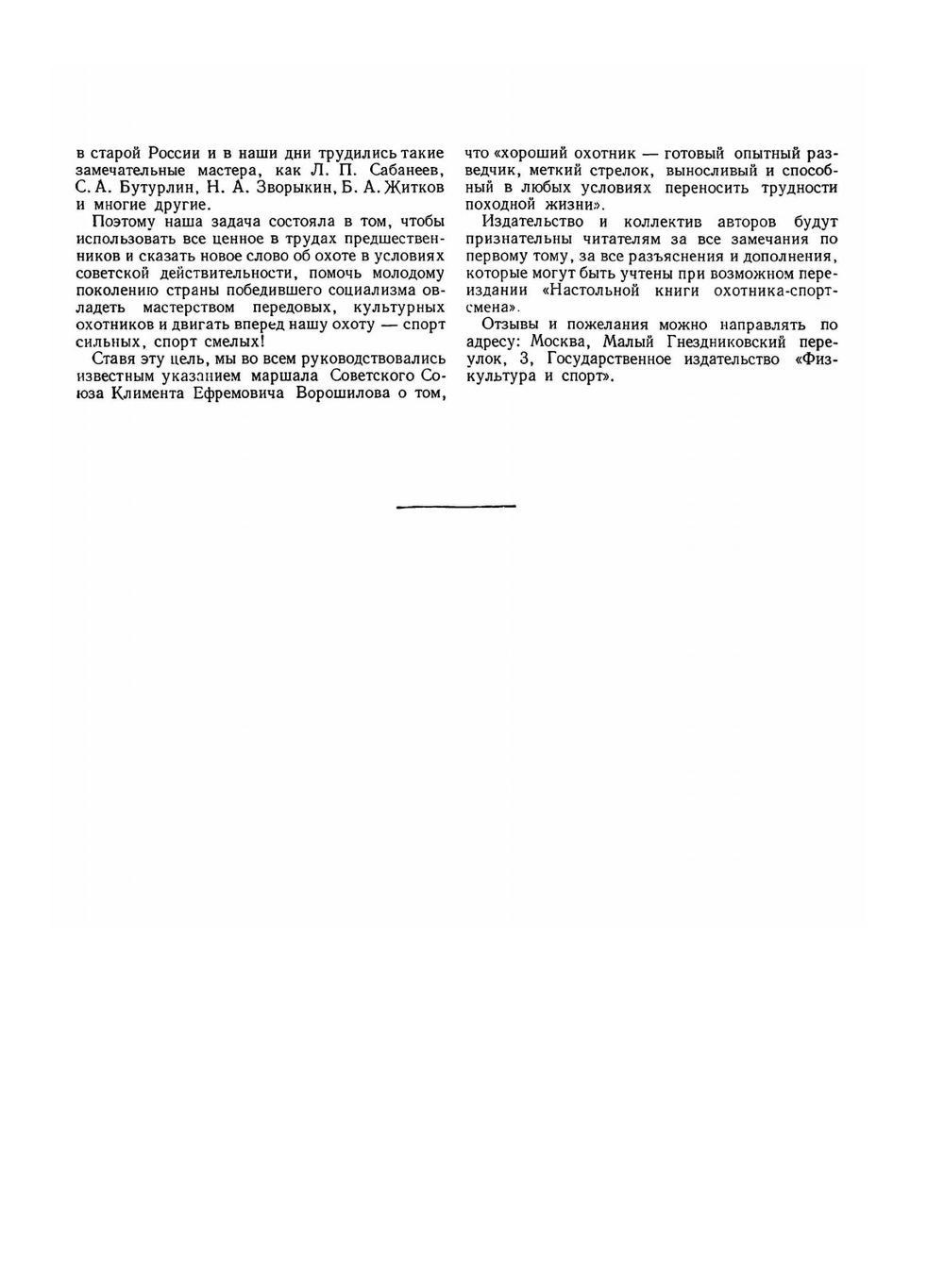 Настольная книга охотника-спортсмена. Том 1 | П. А. Мантейфель