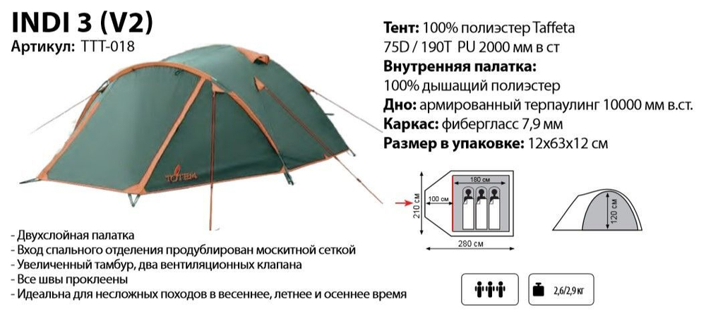Totem палатка Indi 3 (V2) (зеленый)