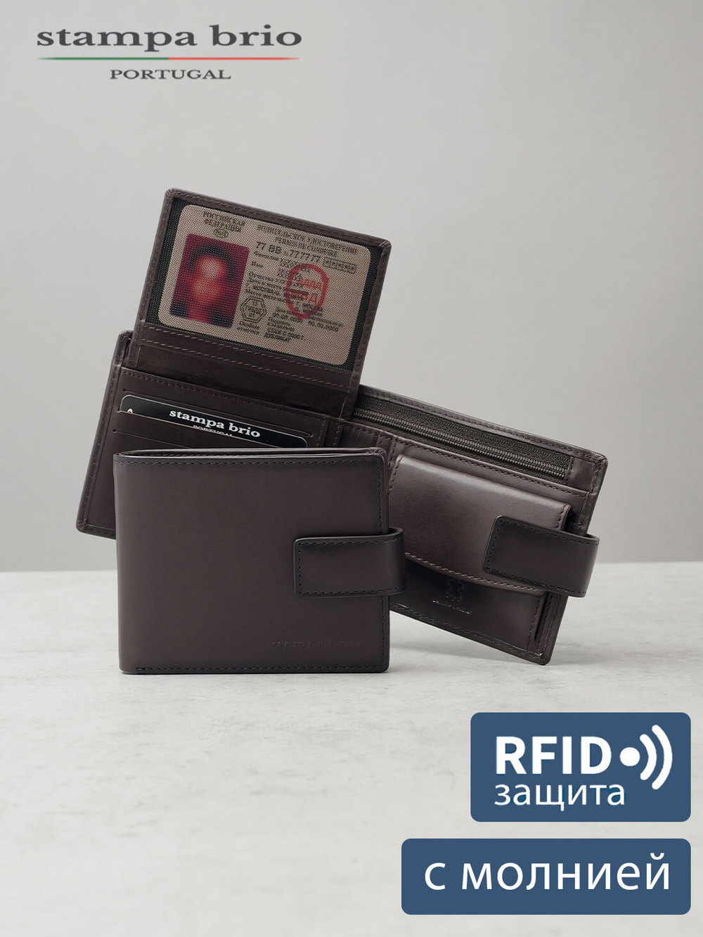 635 R - Портмоне с отделением на молнии и RFID защитой