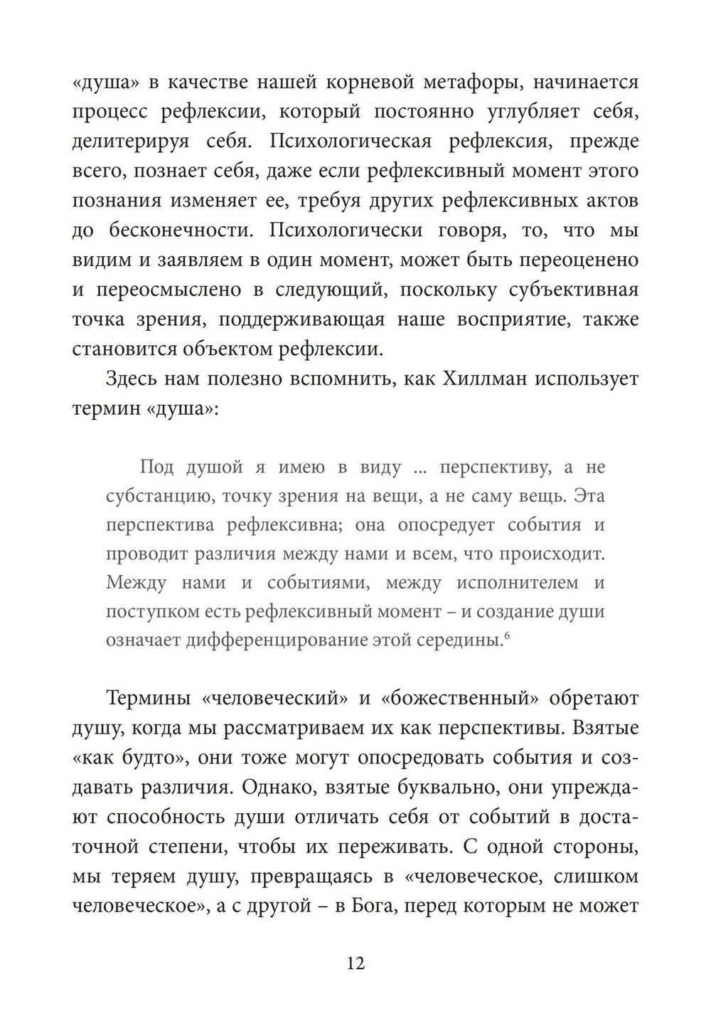 Бог есть травма. Заместительная религия и создание души