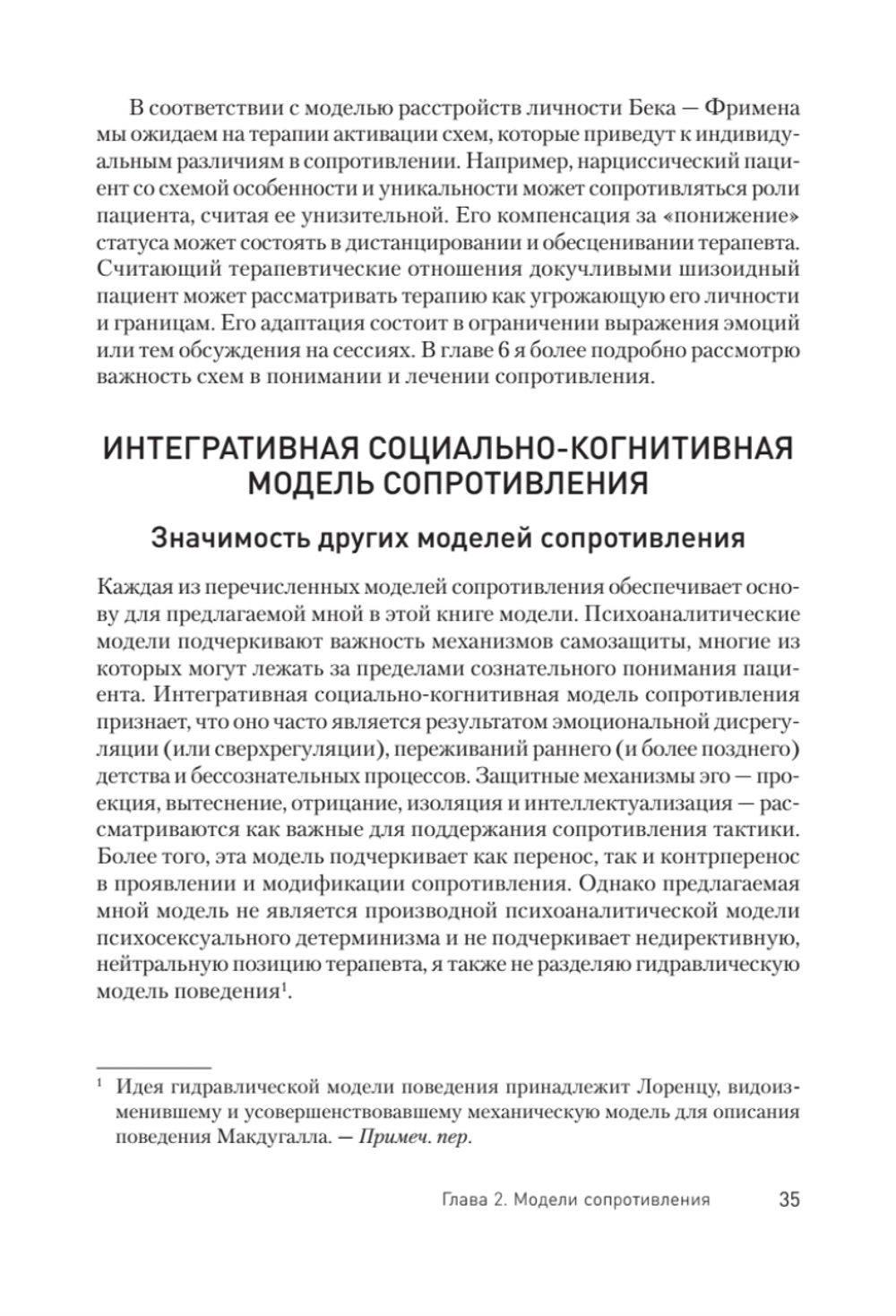 Преодоление сопротивления в когнитивной терапии