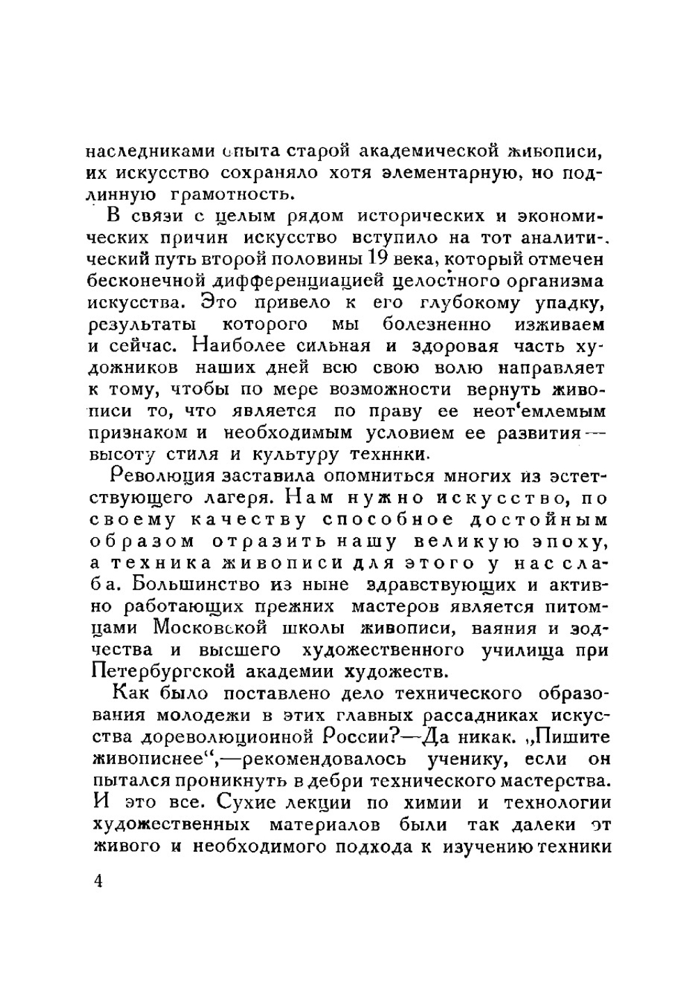 Заметки по технике живописи | Моро-Вотье