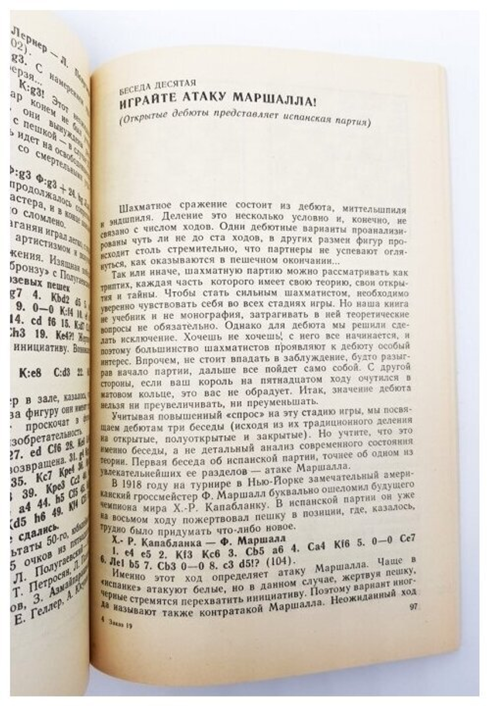 Беседы о шахматах