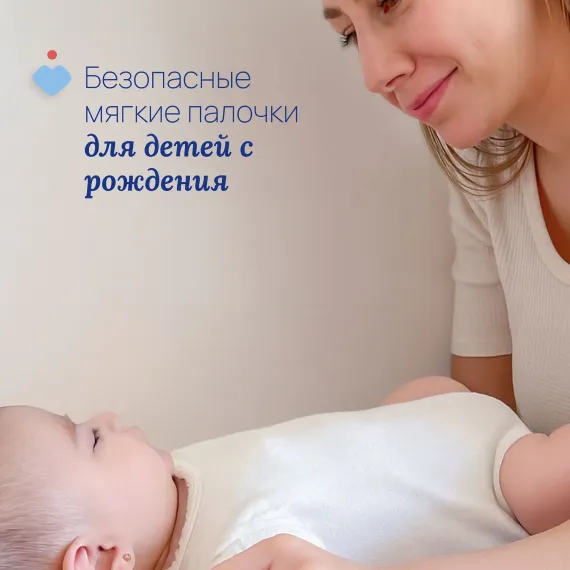 Детские ватные палочки с ограничителем Chicco, 90 шт