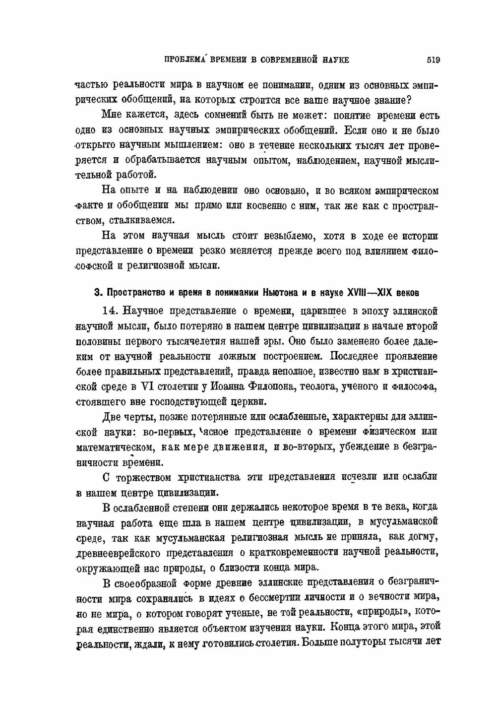 Проблема времени в современной науке | Владимир Вернадский