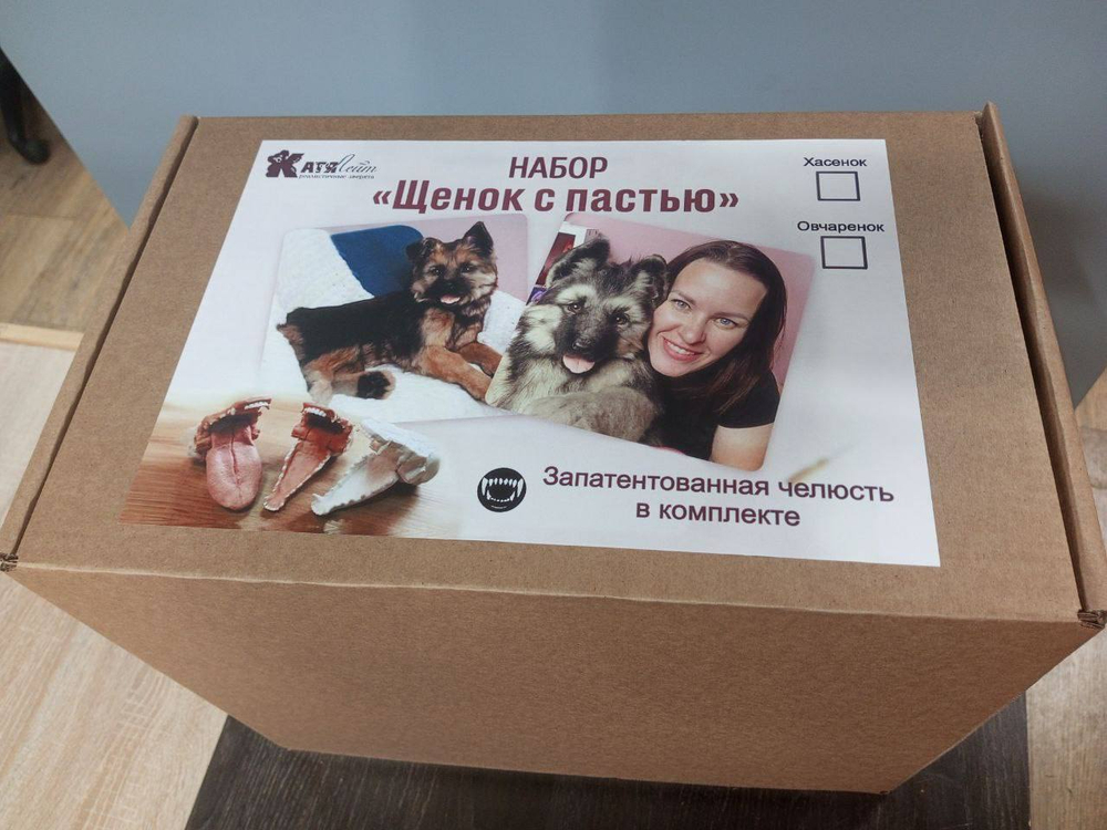 МК с набором для шитья "Щенок с пастью. Хасенок"