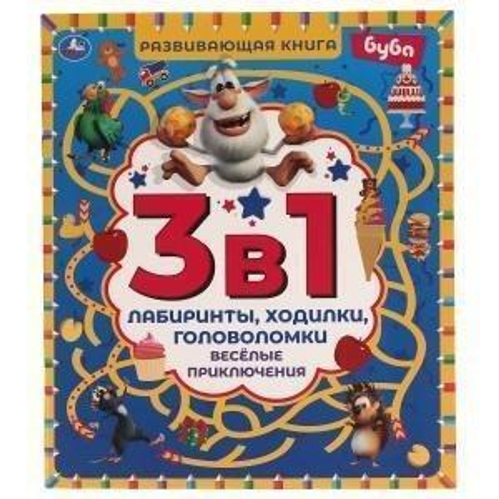 Развивающая книга 3в1. Веселые приключения. "Буба" 978-5-506-05654-6 (Умка)