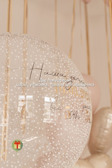 Сфера 60 см с пенопластом