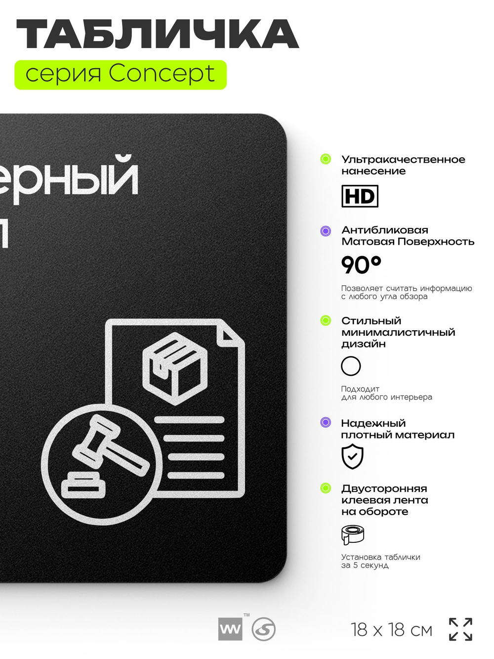 Табличка Тендерный отдел, на дверь и стену, информационная и навигационная, серия CONCEPT, 18х18 см, пластиковая, Айдентика Технолоджи