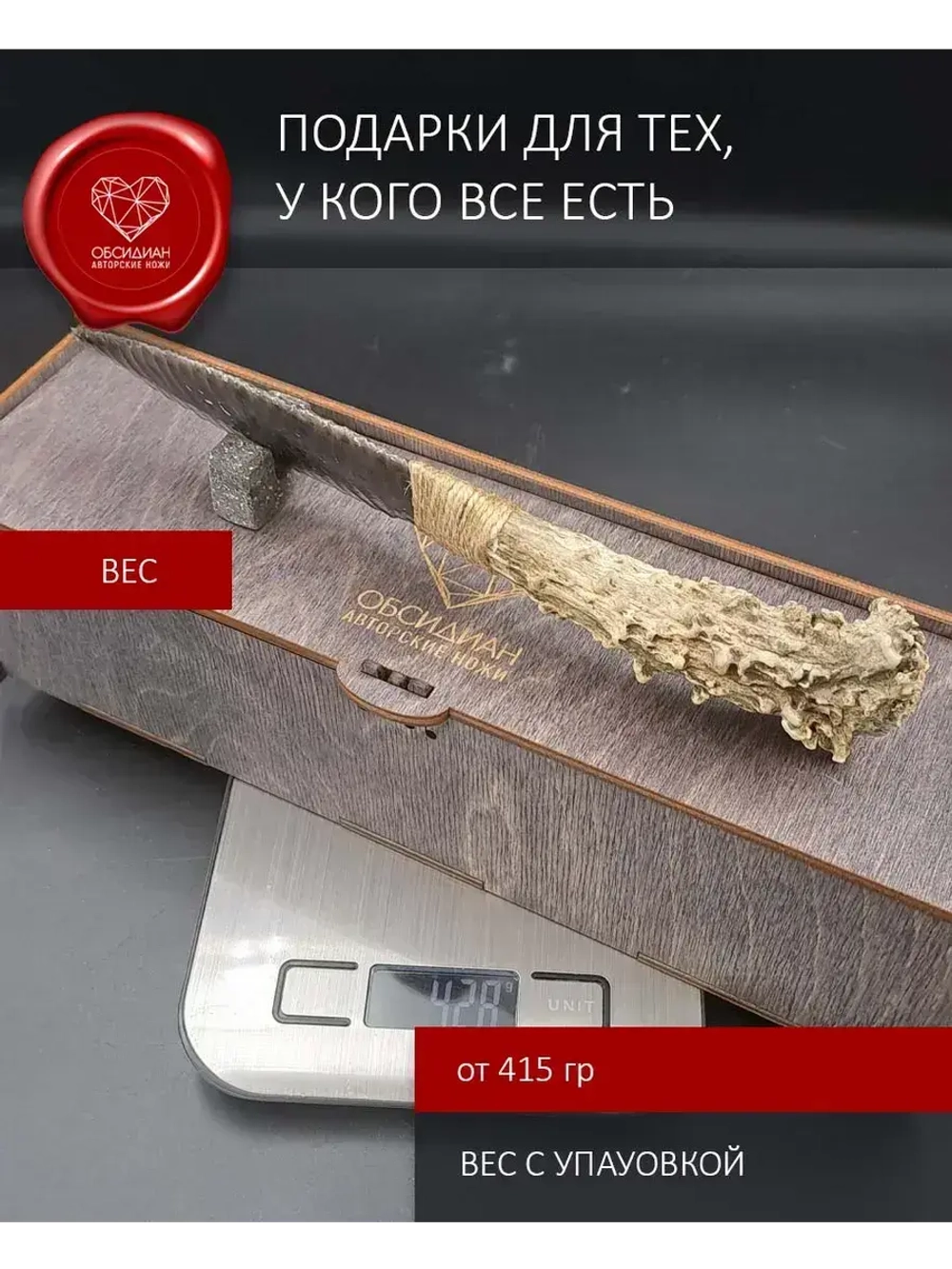 Обсидиановый клинок с рукоятью из рога косули от 22 см (под заказ)