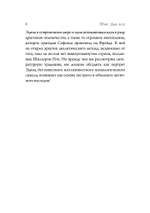 Эдиповы Вариации (PDF)