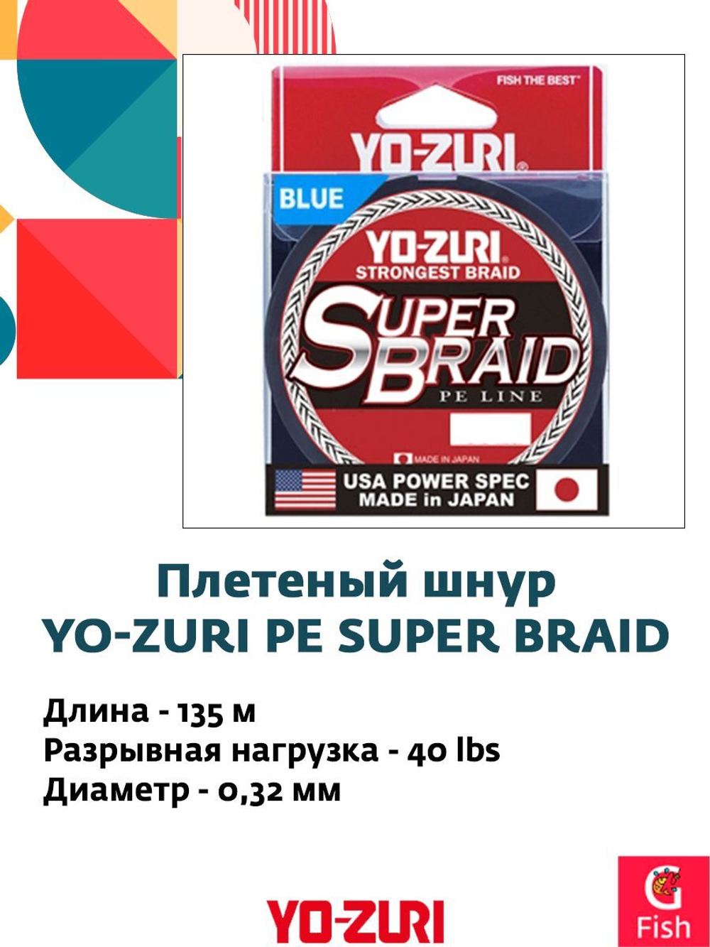 Плетеный шнур для рыбалки Yo-Zuri PE Super Braid 150yd, 135 м, Dark Green, 20Lbs (0.23мм)