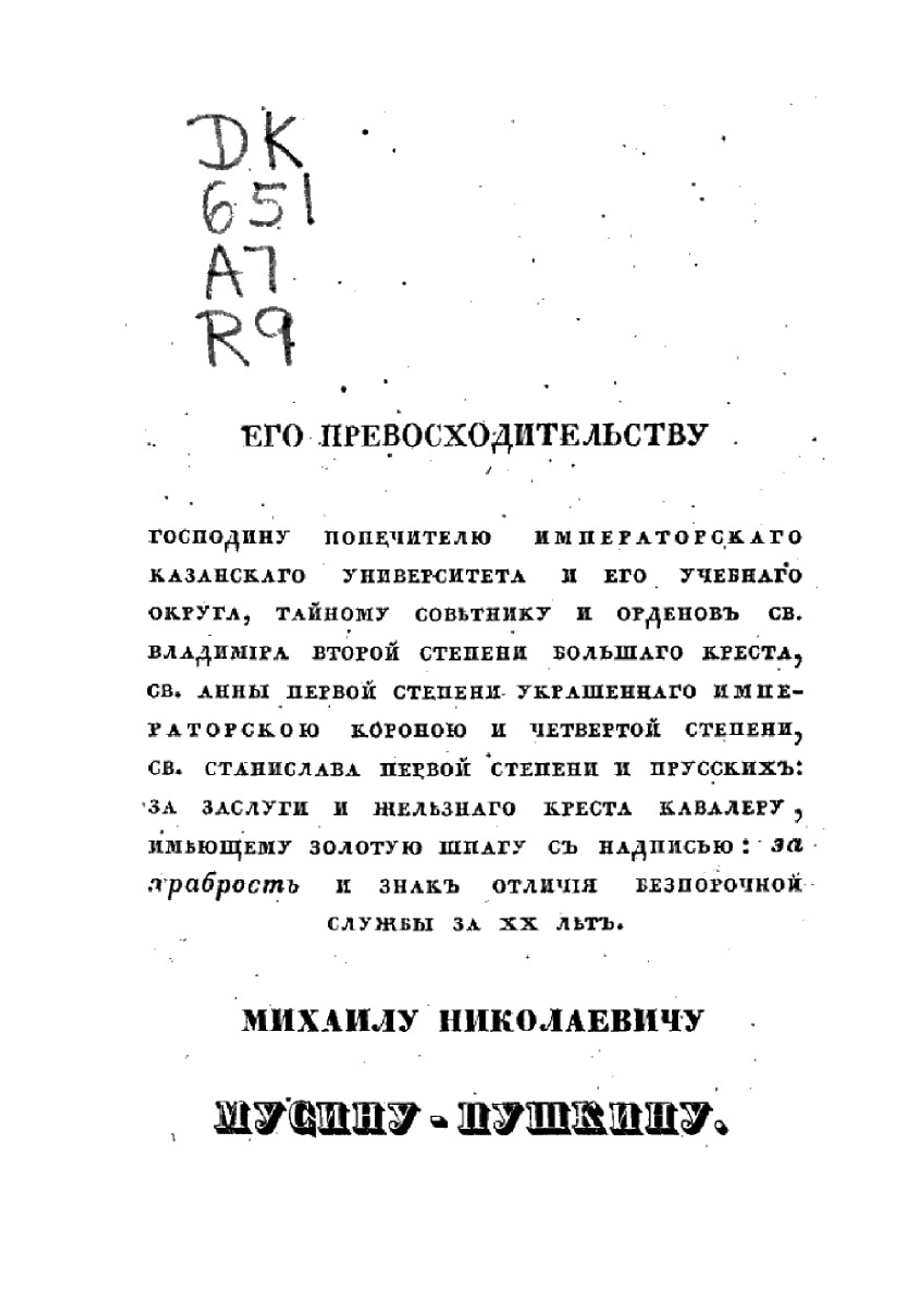 Записки об Астрахани | Михаил Рыбушкин